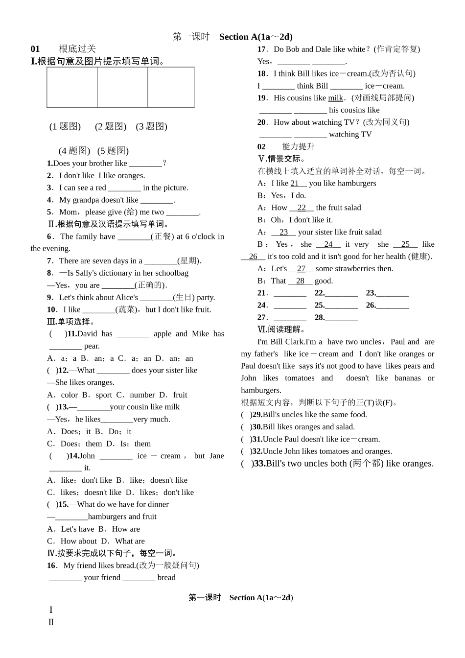 2023年全套人教版七年级英语上册Unit6同步练习题及答案15.docx_第1页