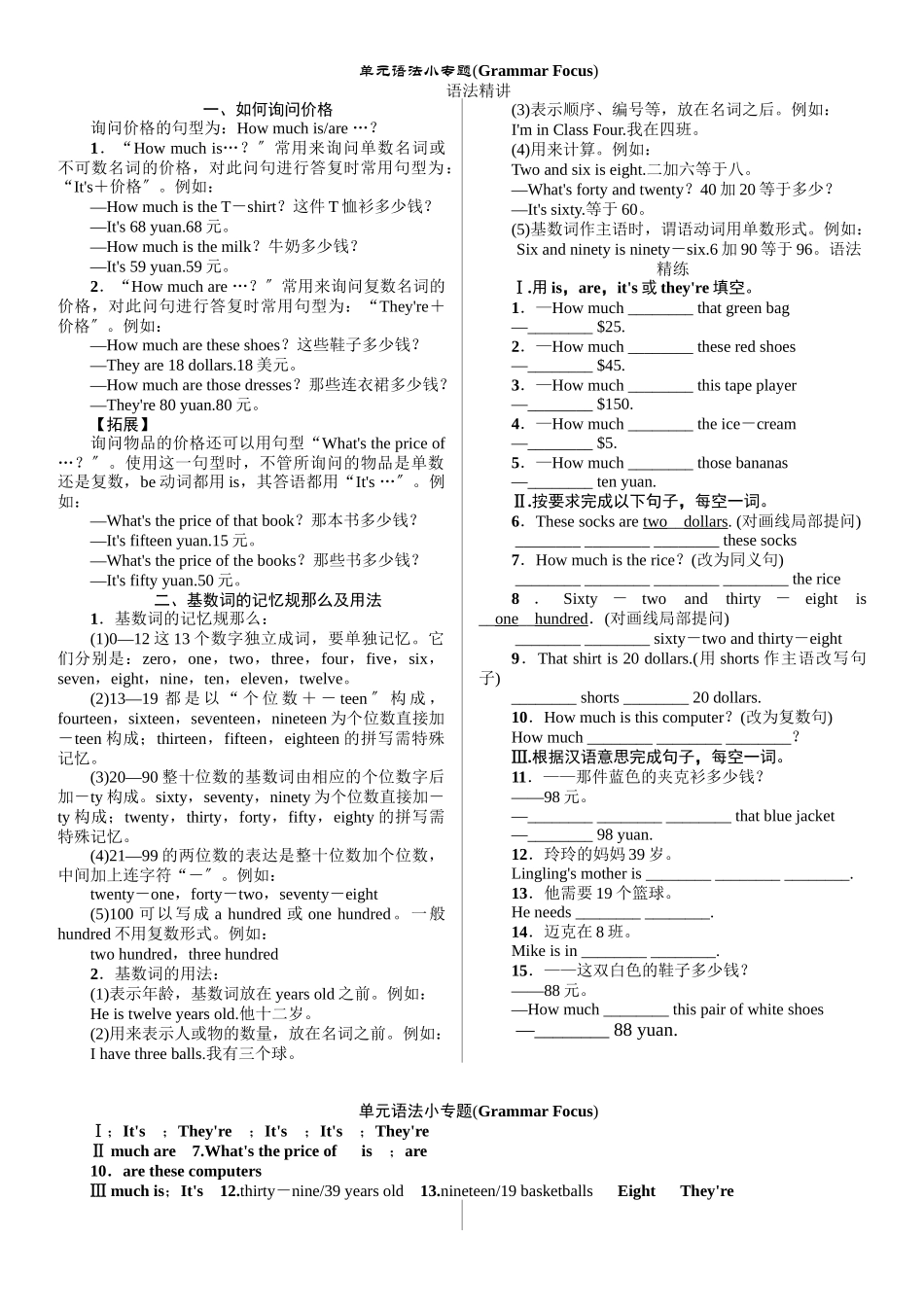 2023年全套人教版七年级英语上册Unit7同步练习题及答案14.docx_第1页