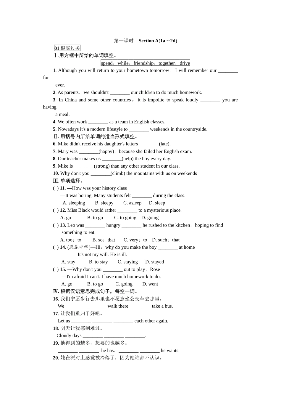 2023年全套人教版九年级英语Unit11同步练习题及答案16.docx_第1页