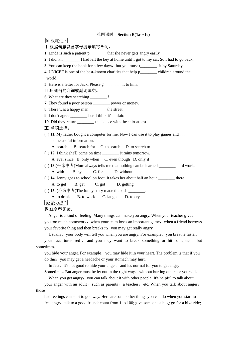 2023年全套人教版九年级英语Unit11同步练习题及答案10.docx_第1页