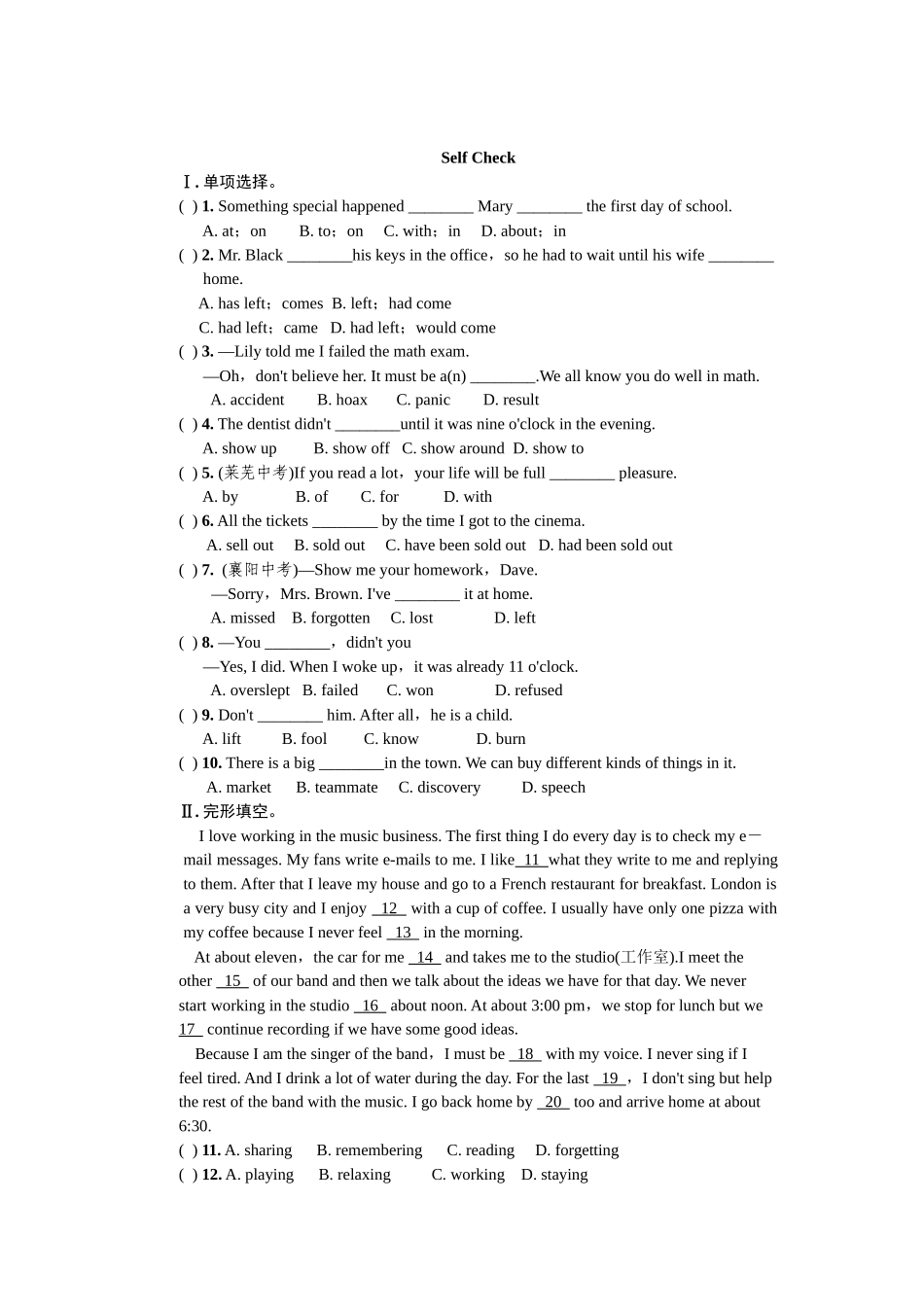 2023年全套人教版九年级英语Unit12同步练习题及答案.docx_第1页