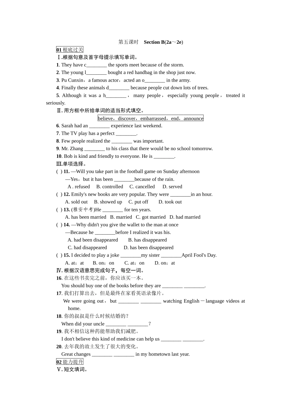 2023年全套人教版九年级英语Unit12同步练习题及答案10.docx_第1页