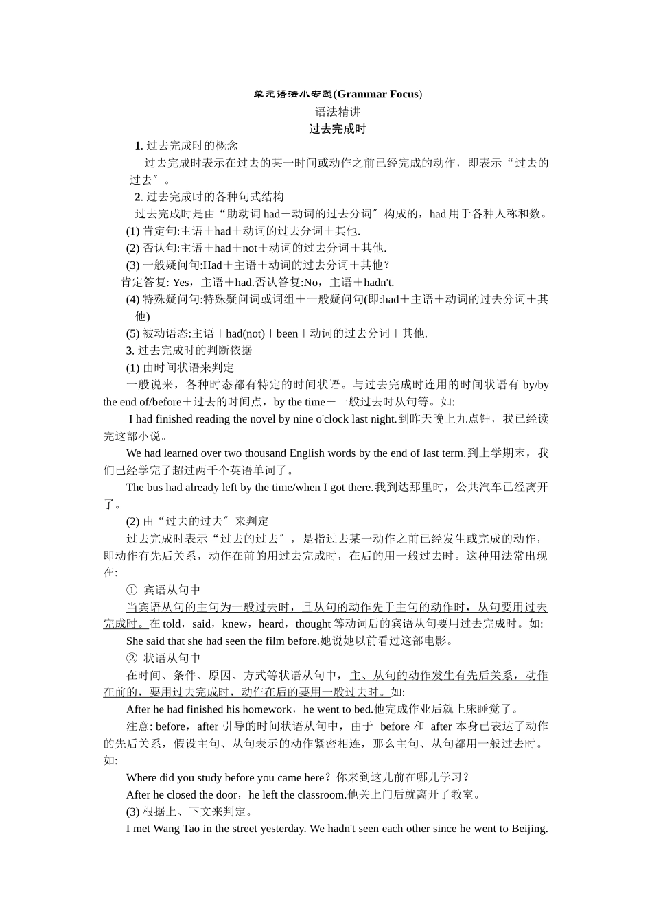 2023年全套人教版九年级英语Unit12同步练习题及答案16.docx_第1页