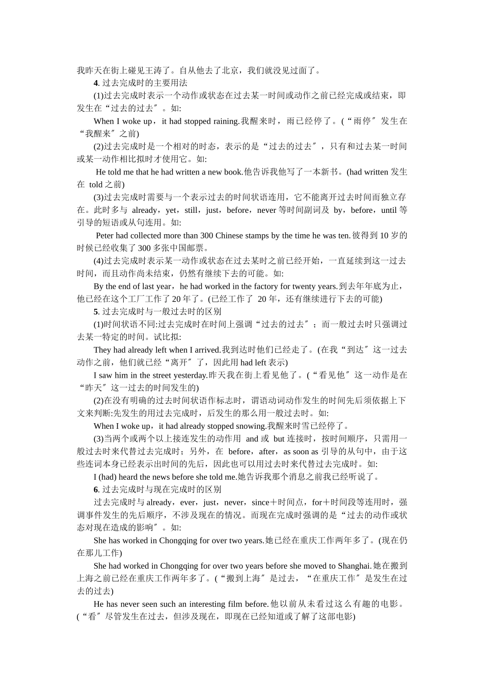 2023年全套人教版九年级英语Unit12同步练习题及答案16.docx_第2页