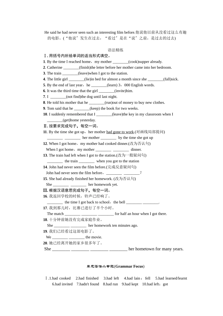 2023年全套人教版九年级英语Unit12同步练习题及答案16.docx_第3页