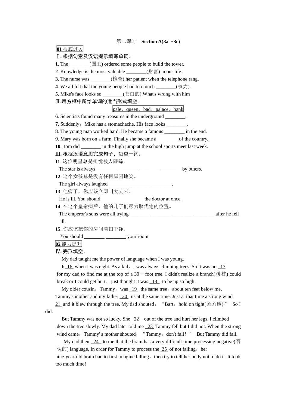 2023年全套人教版九年级英语Unit11同步练习题及答案18.docx_第1页