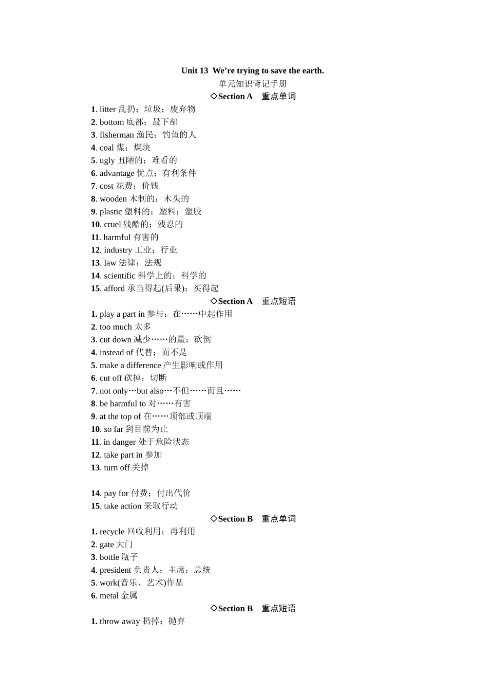 2023年全套人教版九年级英语Unit13同步练习题及答案13.docx_第1页