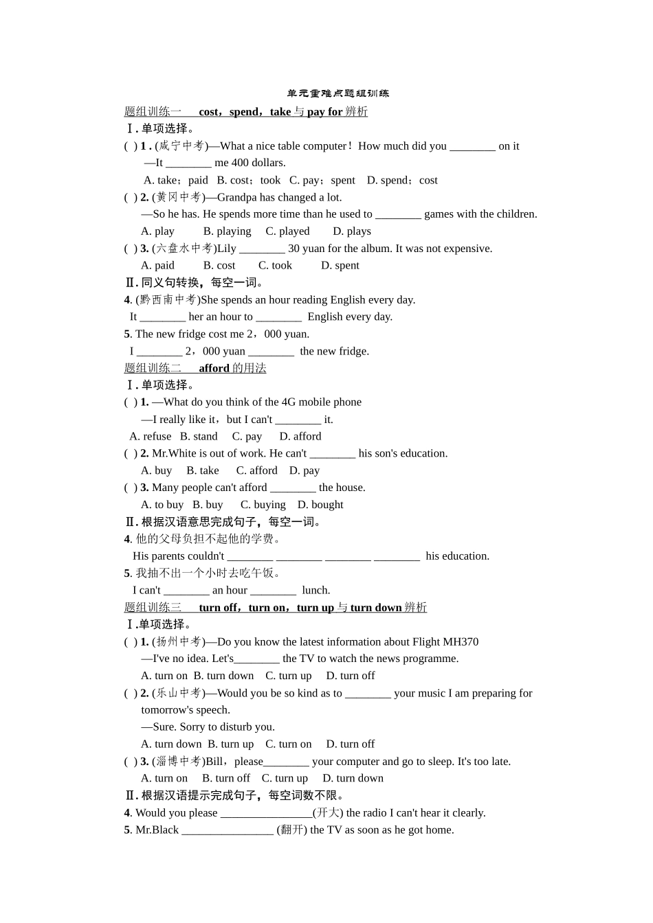 2023年全套人教版九年级英语Unit13同步练习题及答案15.docx_第1页