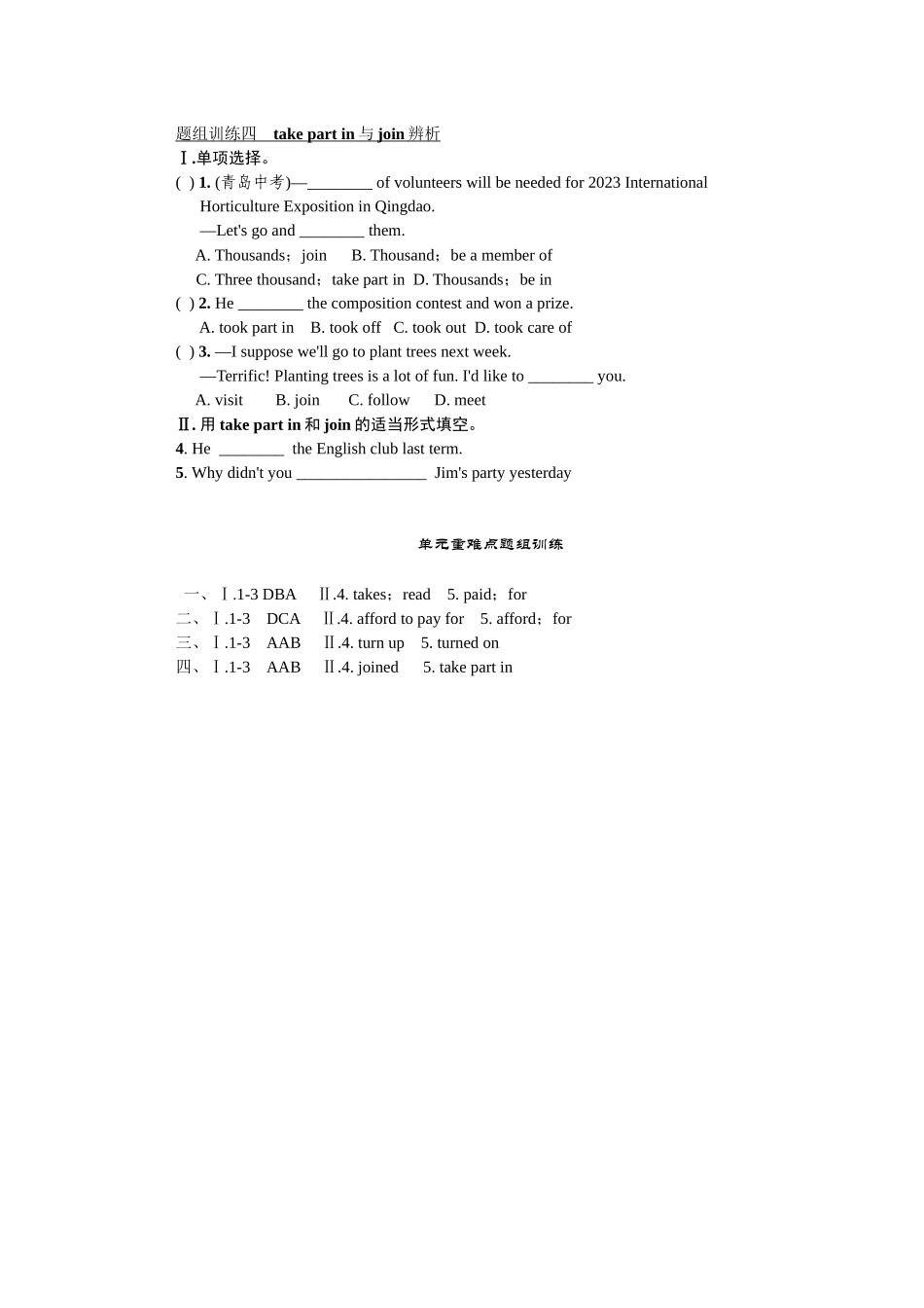 2023年全套人教版九年级英语Unit13同步练习题及答案15.docx_第2页
