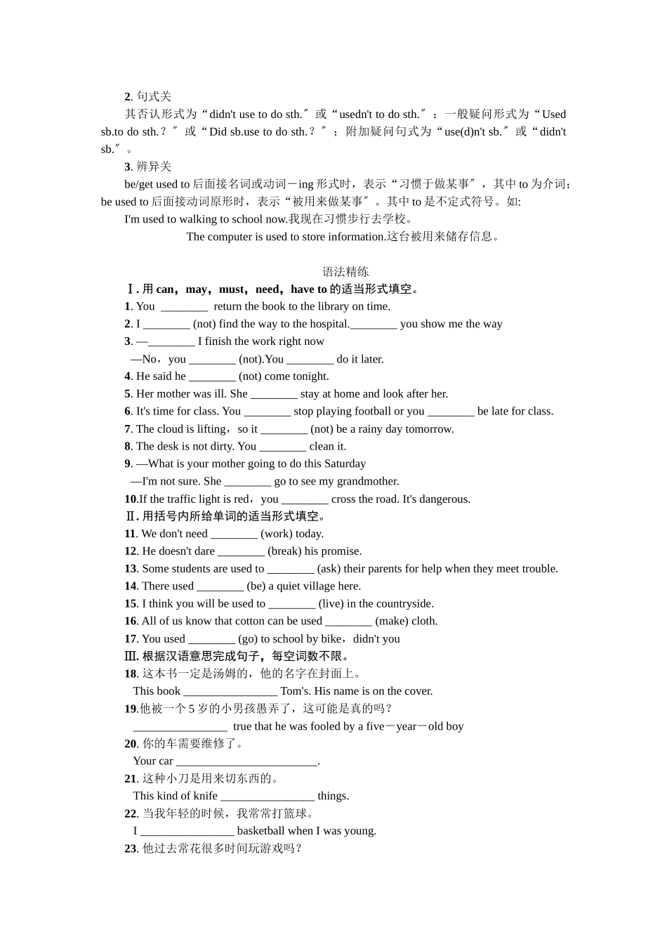 2023年全套人教版九年级英语Unit13同步练习题及答案14.docx_第3页