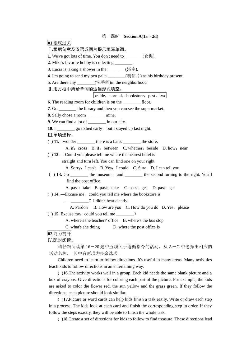 2023年全套人教版九年级英语Unit3同步练习题及答案18.docx_第1页