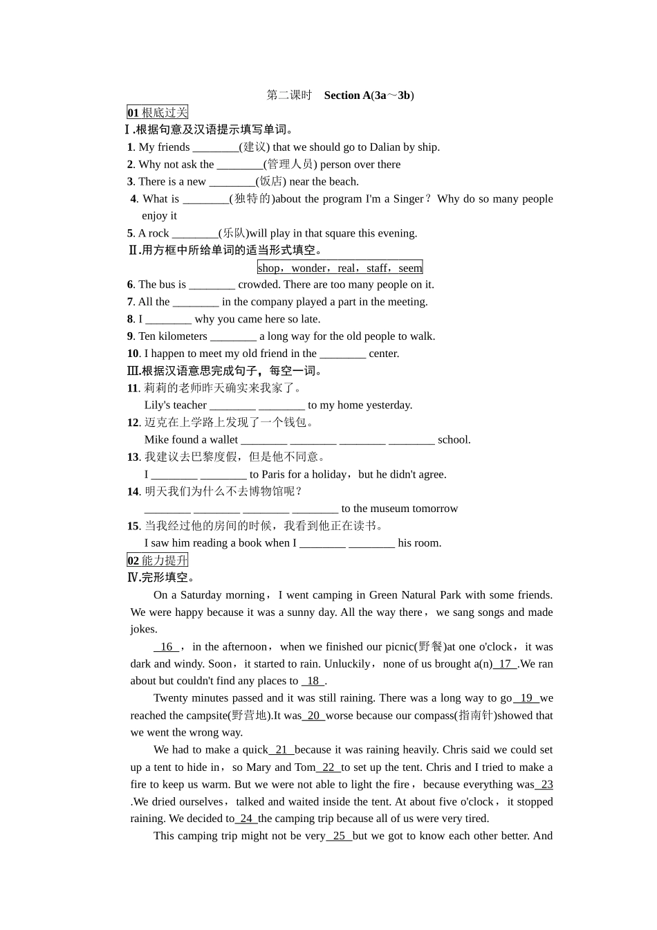 2023年全套人教版九年级英语Unit3同步练习题及答案20.docx_第1页