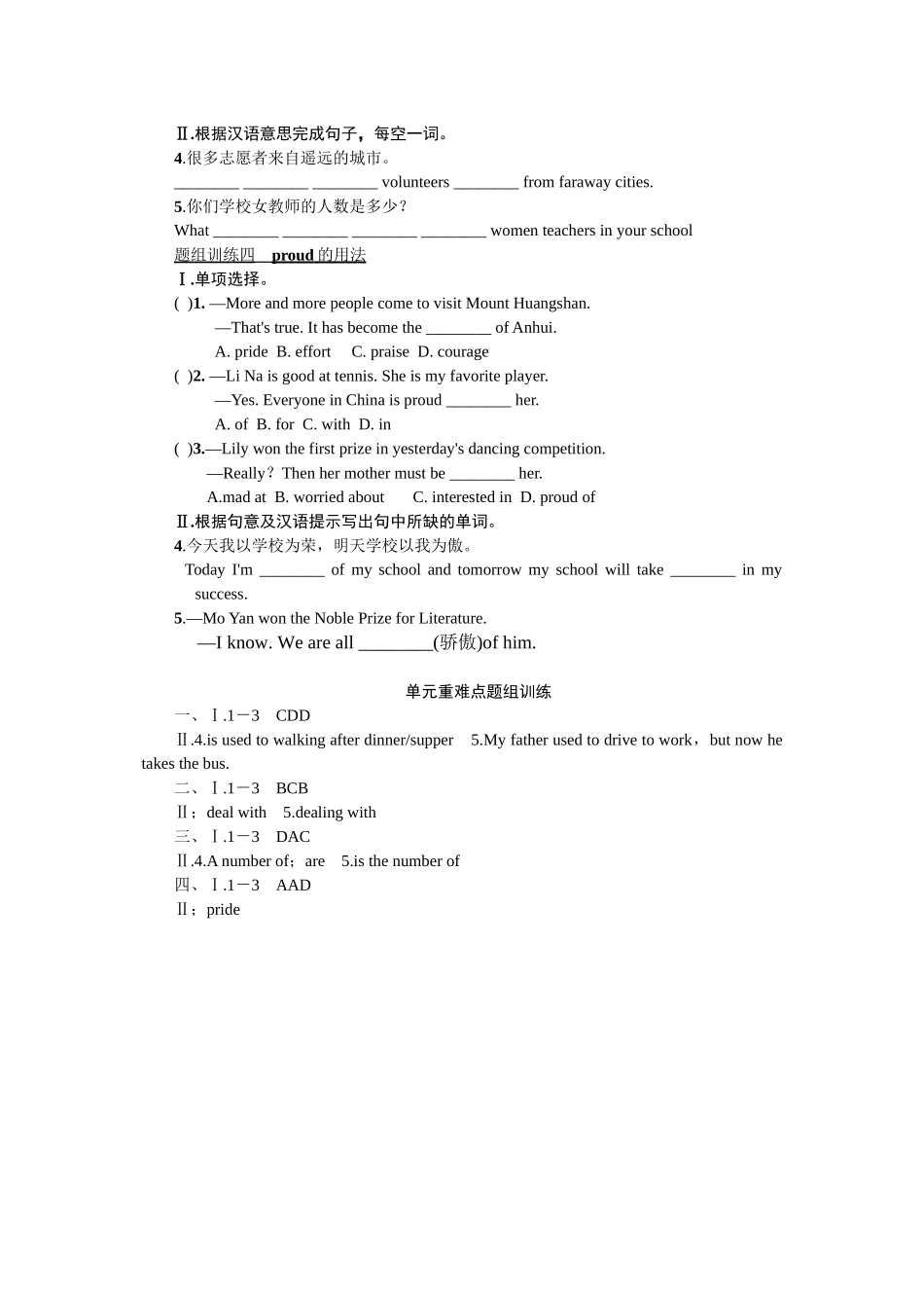 2023年全套人教版九年级英语Unit4同步练习题及答案17.docx_第2页