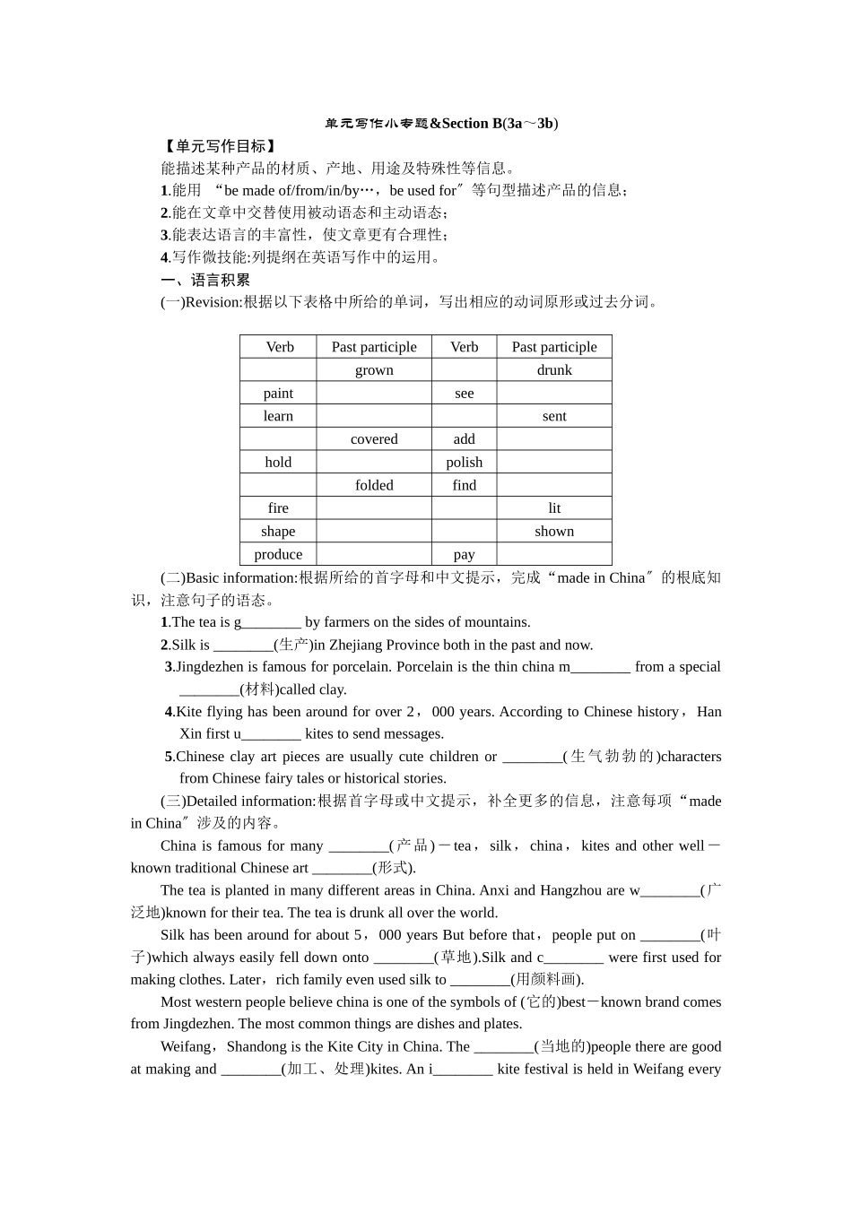 2023年全套人教版九年级英语Unit5同步练习题及答案14.docx_第1页