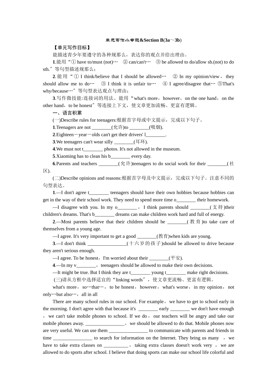 2023年全套人教版九年级英语Unit7同步练习题及答案14.docx_第1页