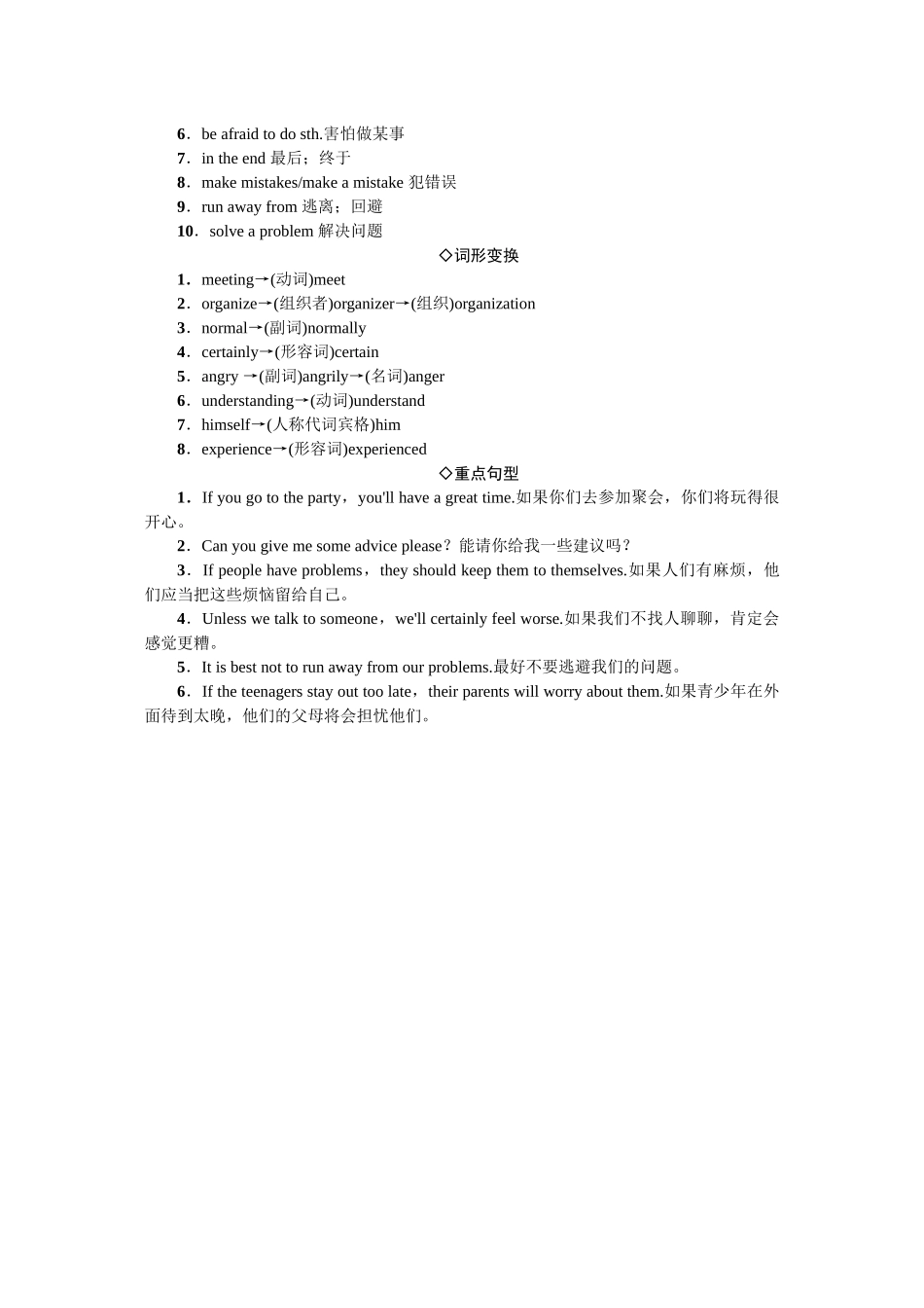 2023年全套人教版八年级英语上册Unit10同步练习题及答案15.docx_第2页