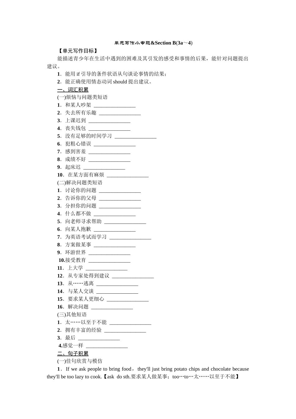 2023年全套人教版八年级英语上册Unit10同步练习题及答案14.docx_第1页