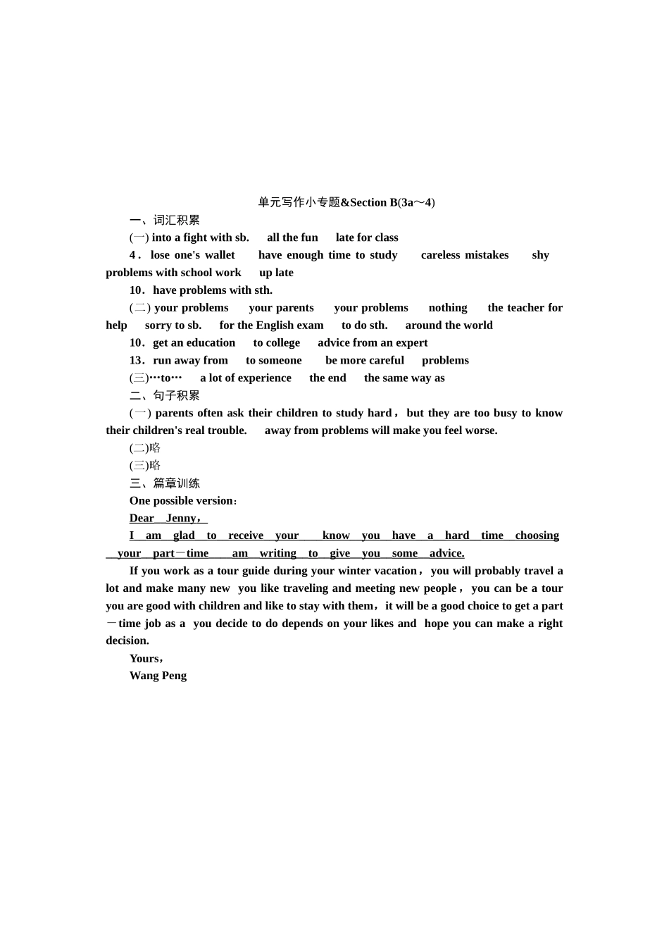 2023年全套人教版八年级英语上册Unit10同步练习题及答案14.docx_第3页