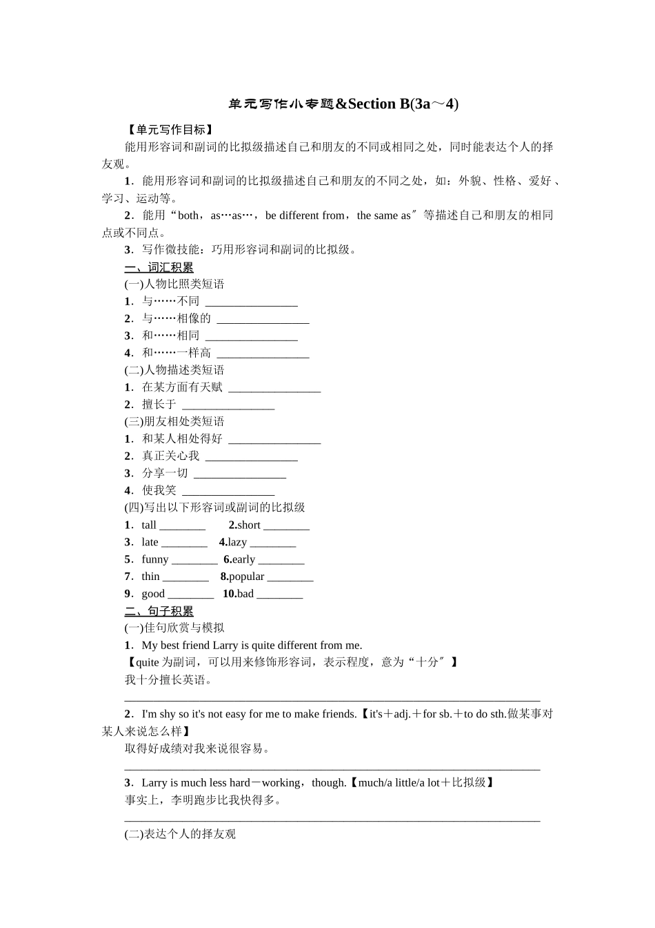 2023年全套人教版八年级英语上册Unit3同步练习题及答案14.docx_第1页