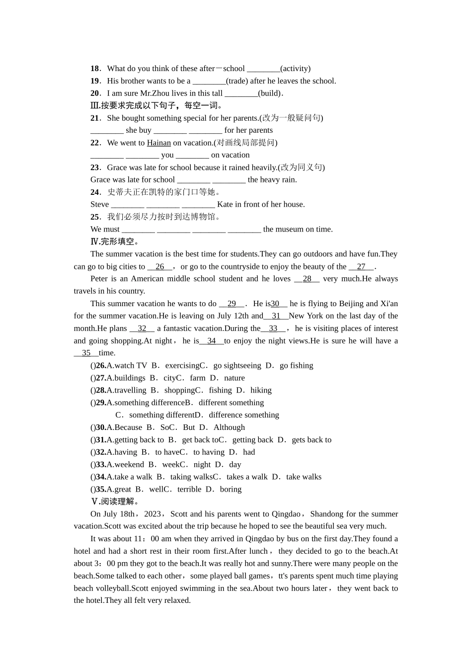 2023年全套人教版八年级英语上册Unit1同步练习题及答案.docx_第2页