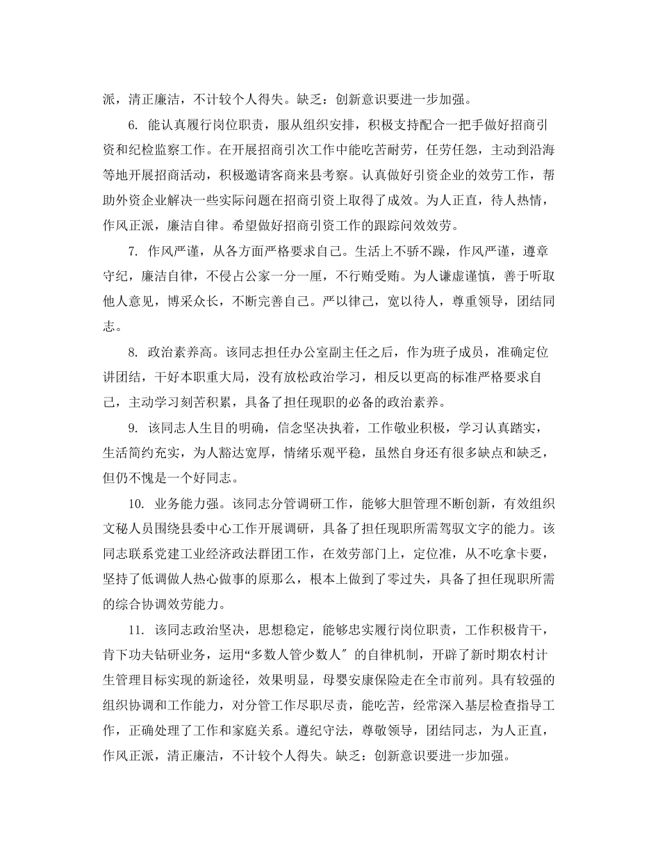 2023年公务员试用期表现评语.docx_第2页