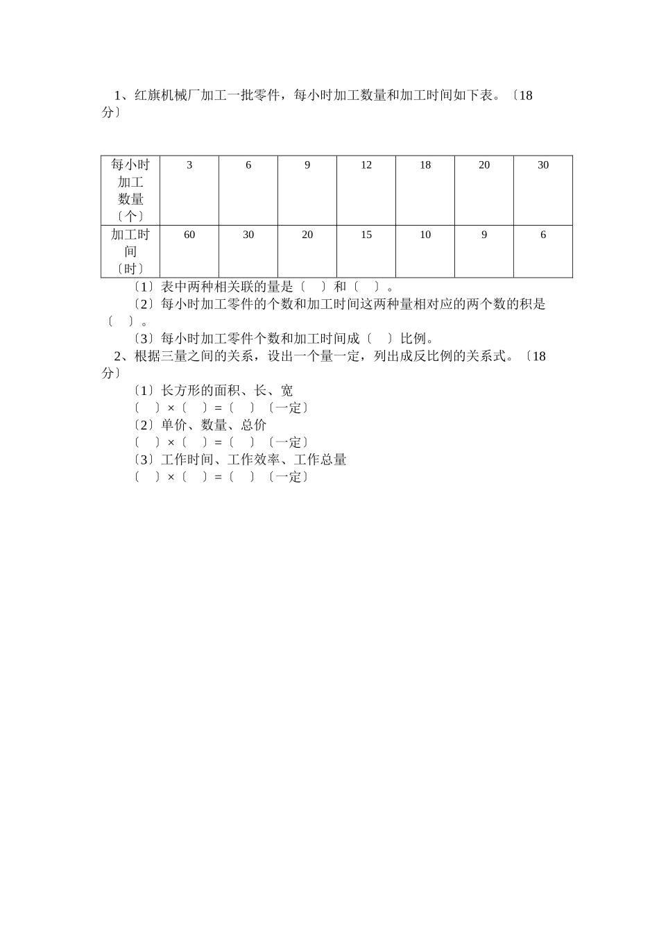2023年六下32正比例和反比例的意义练习题.docx_第2页