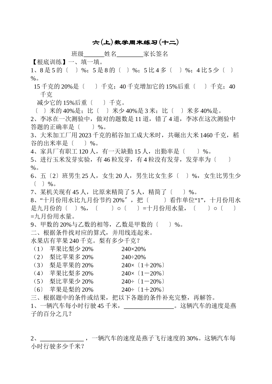 2023年六年级上册数学周末作业题十五份12.docx_第1页