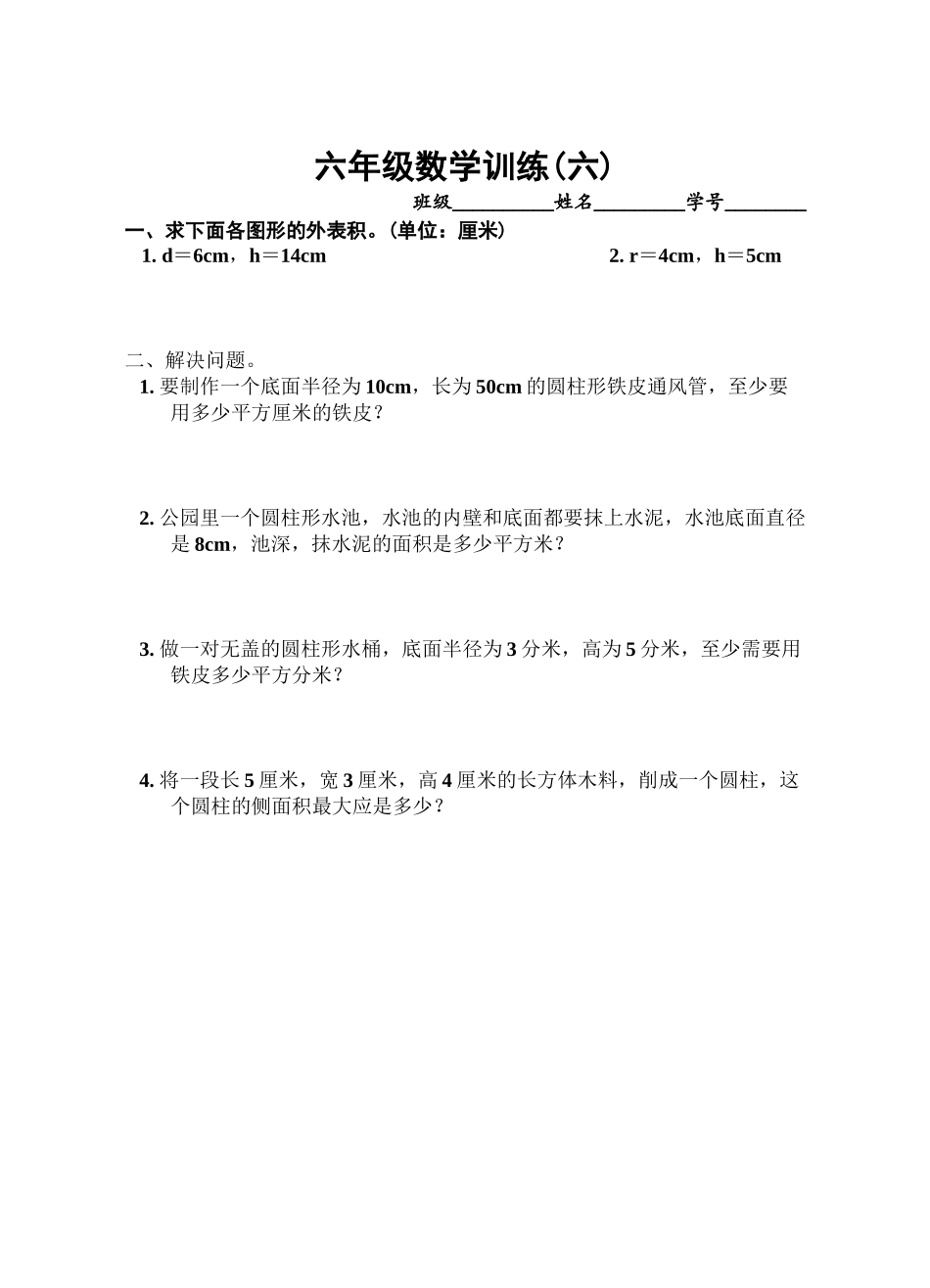 2023年六年级下册数学训练题30套16.docx_第1页