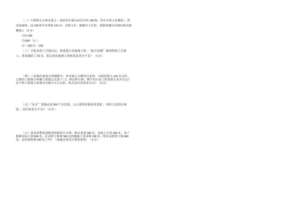 2023年六年级数学上册期中试题北师大版.docx_第2页