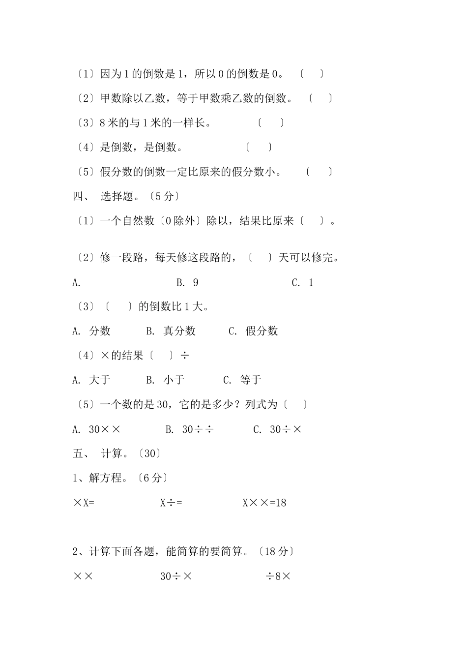 2023年六年级数学上册第一单元练习题人教版新课标.docx_第2页