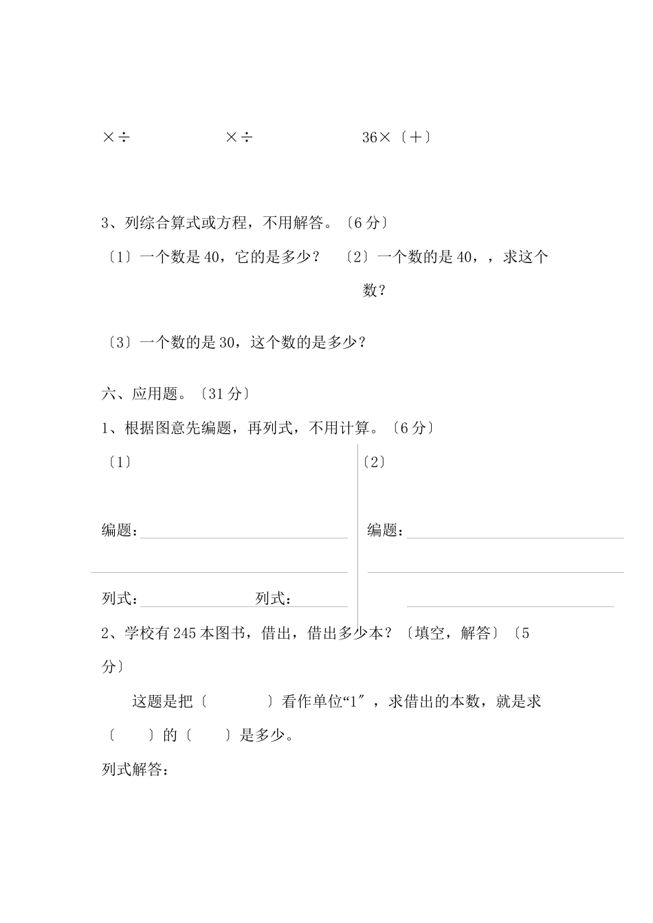 2023年六年级数学上册第一单元练习题人教版新课标.docx_第3页