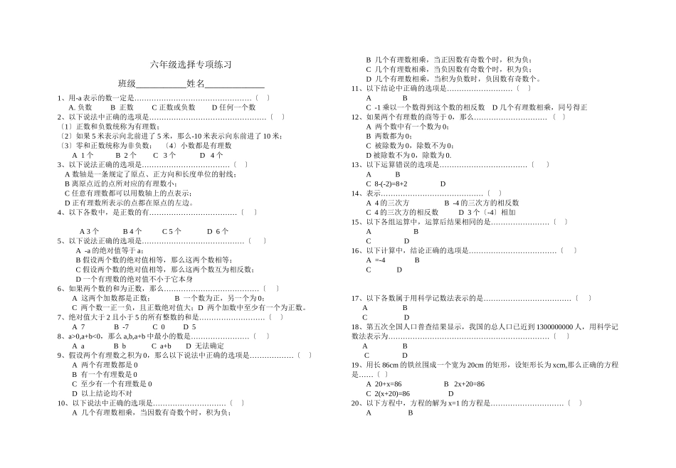 2023年六年级数学下册期末复习题10套11.docx_第1页