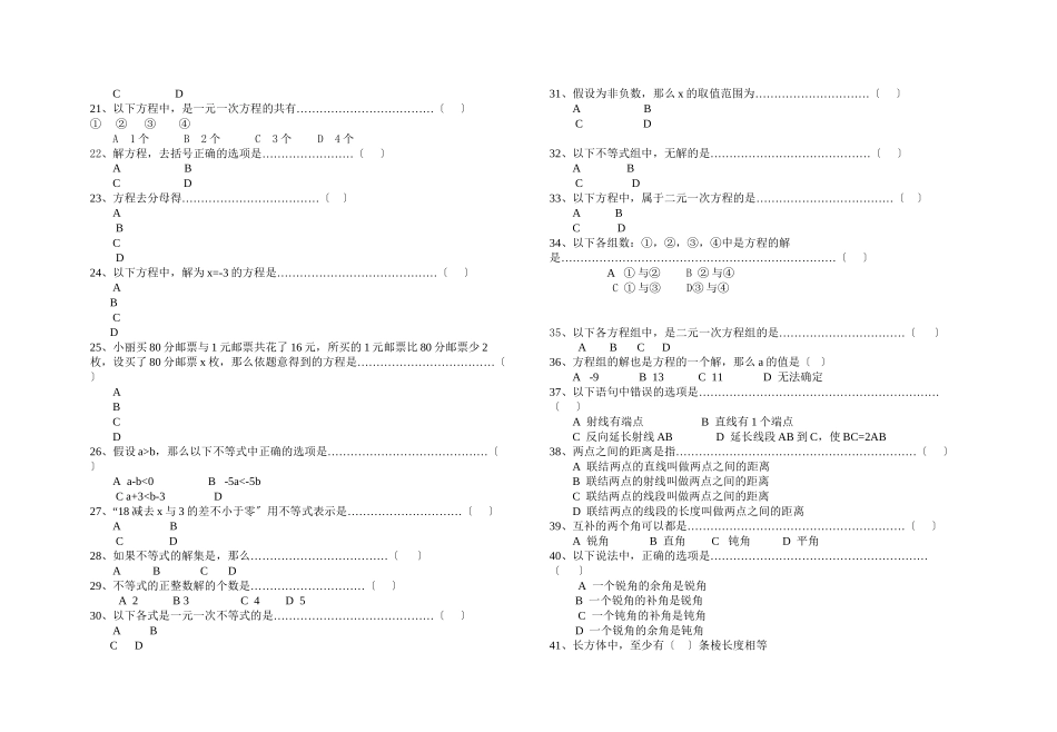 2023年六年级数学下册期末复习题10套11.docx_第2页