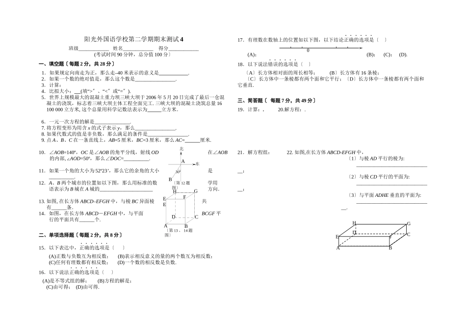 2023年六年级数学下册期末复习题10套6.docx_第1页
