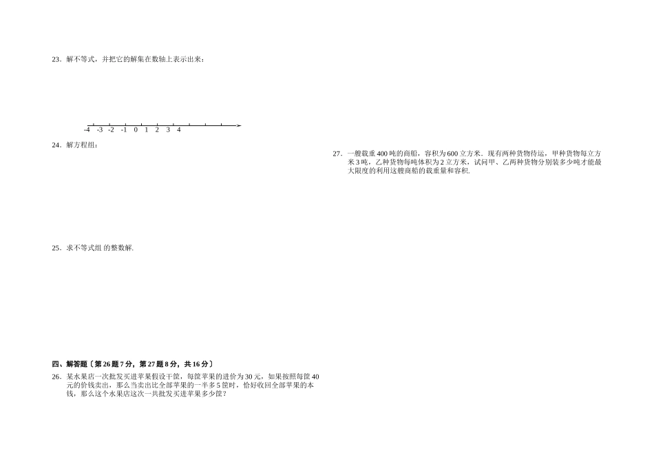 2023年六年级数学下册期末复习题10套6.docx_第2页