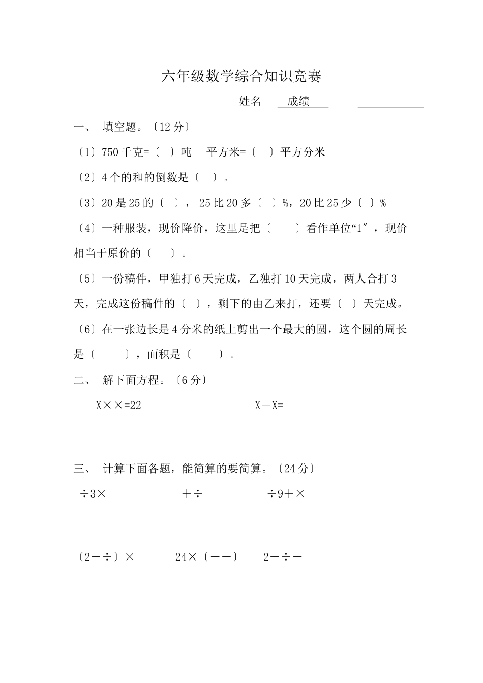 2023年六年级数学知识竞赛题人教版新课标.docx_第1页