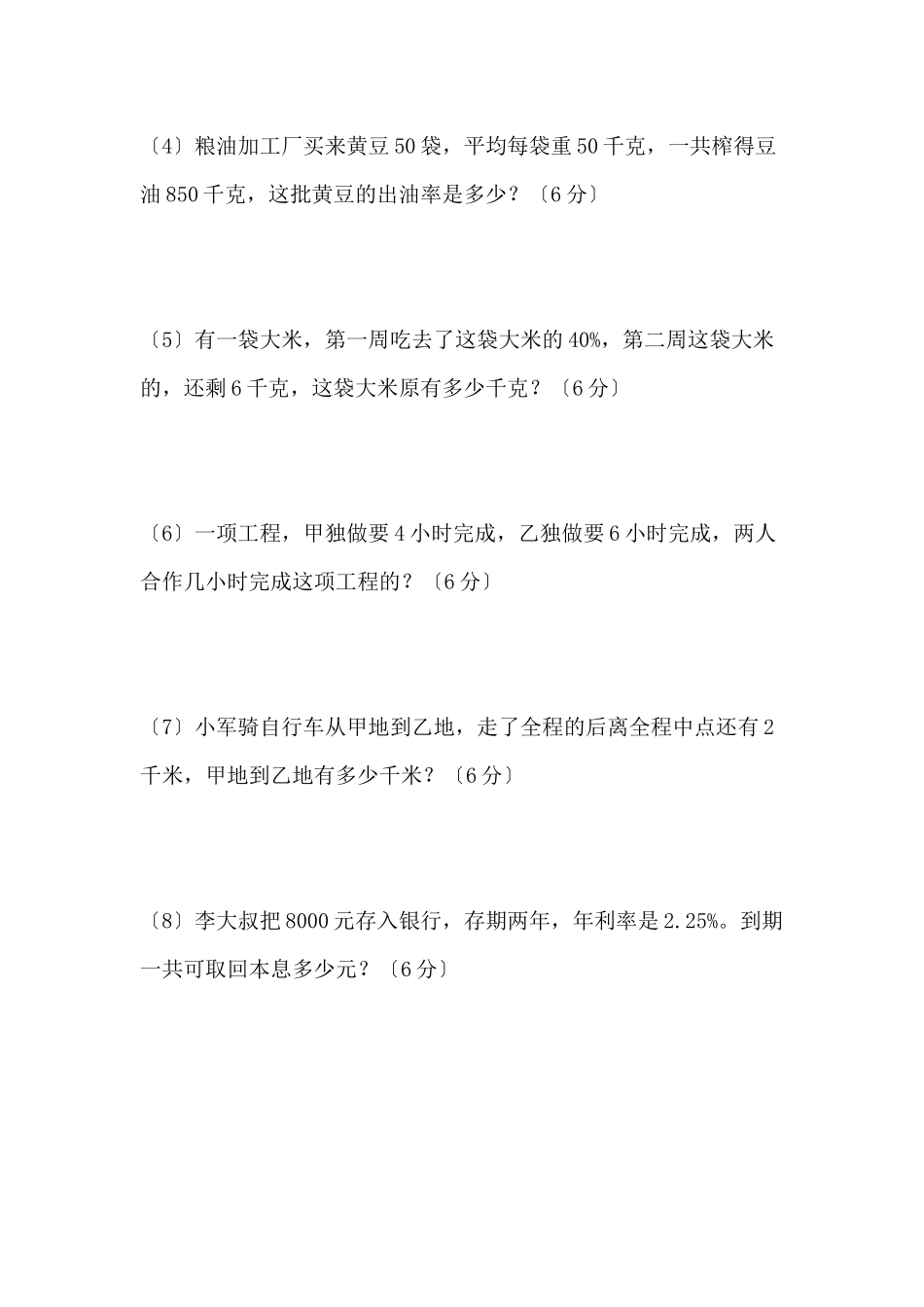 2023年六年级数学知识竞赛题人教版新课标.docx_第3页