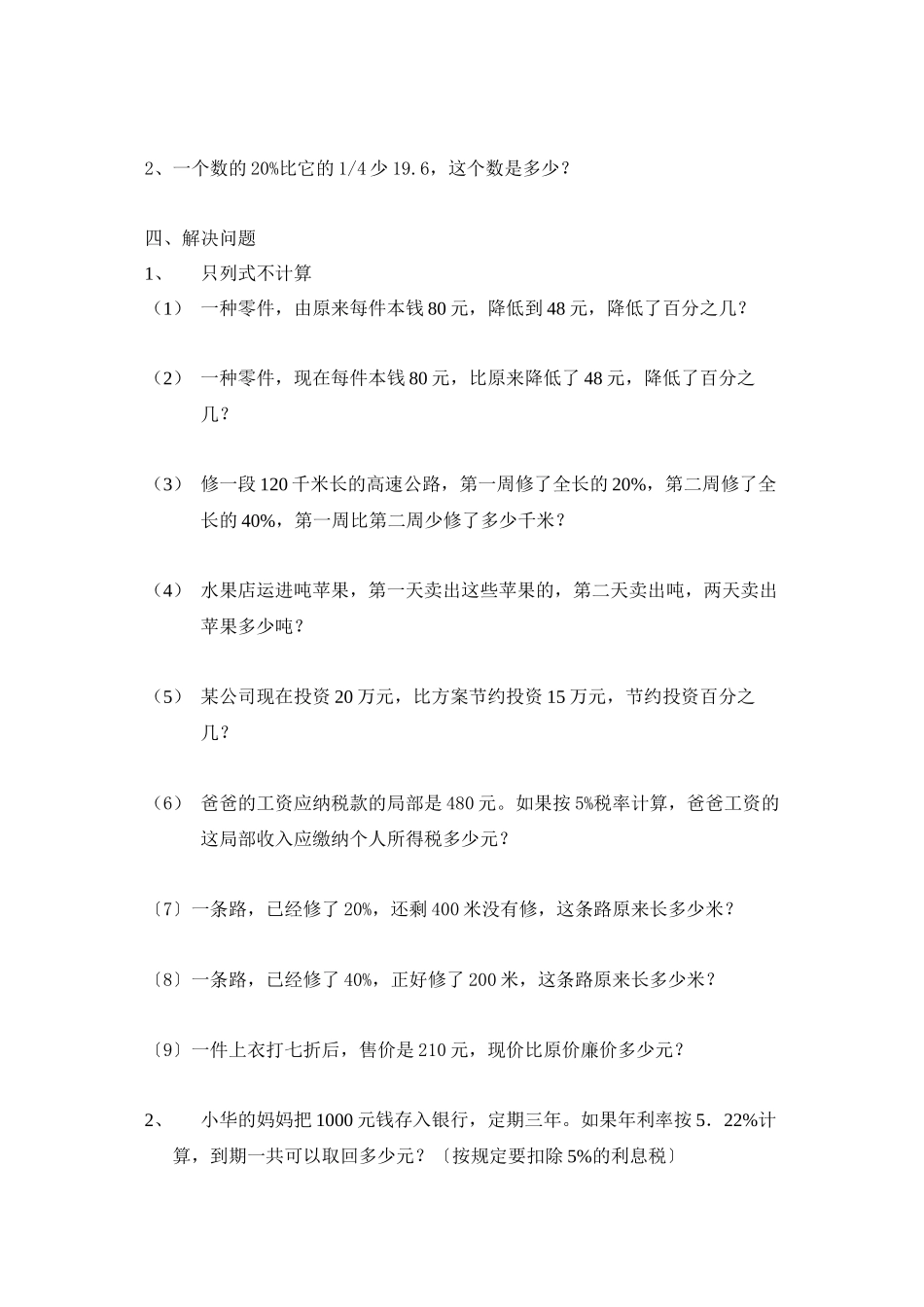 2023年六年级百分数复习题2人教版.docx_第2页