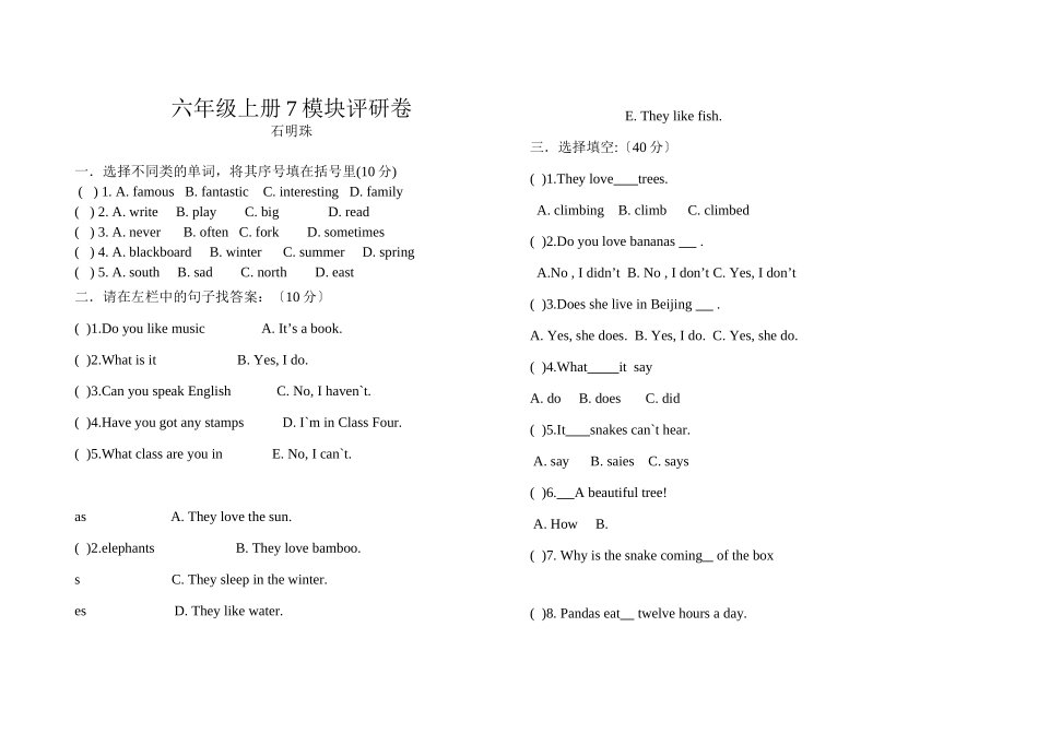 2023年六年级英语上册模块七测试题2.docx_第1页