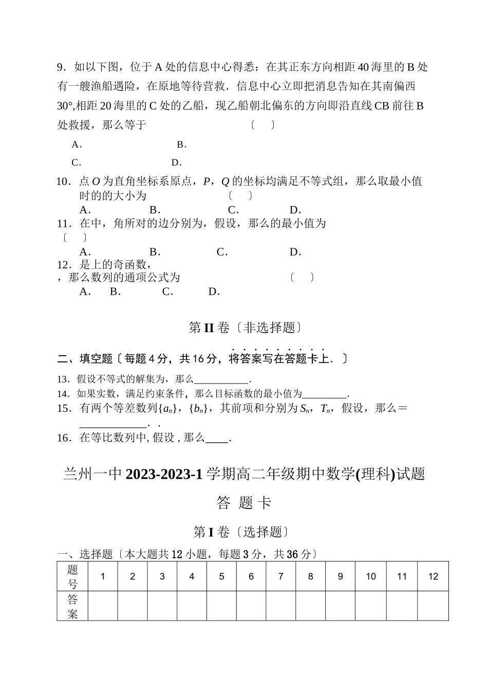 2023年兰州20高二数学理第一学期期中考试试题及答案.docx_第2页