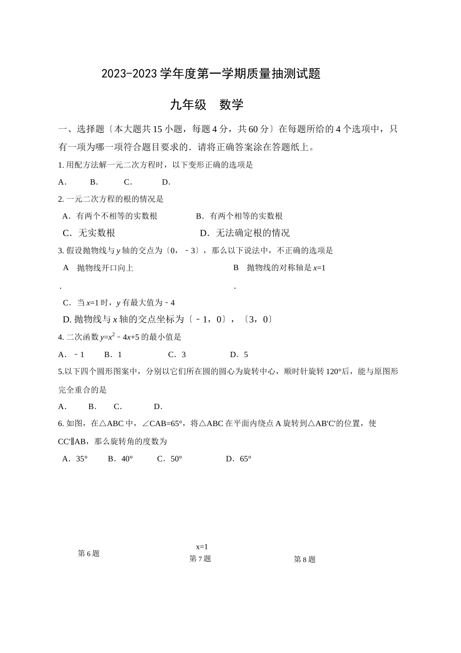2023年兰陵县第一学期九年级数学期末试题及答案.docx_第1页