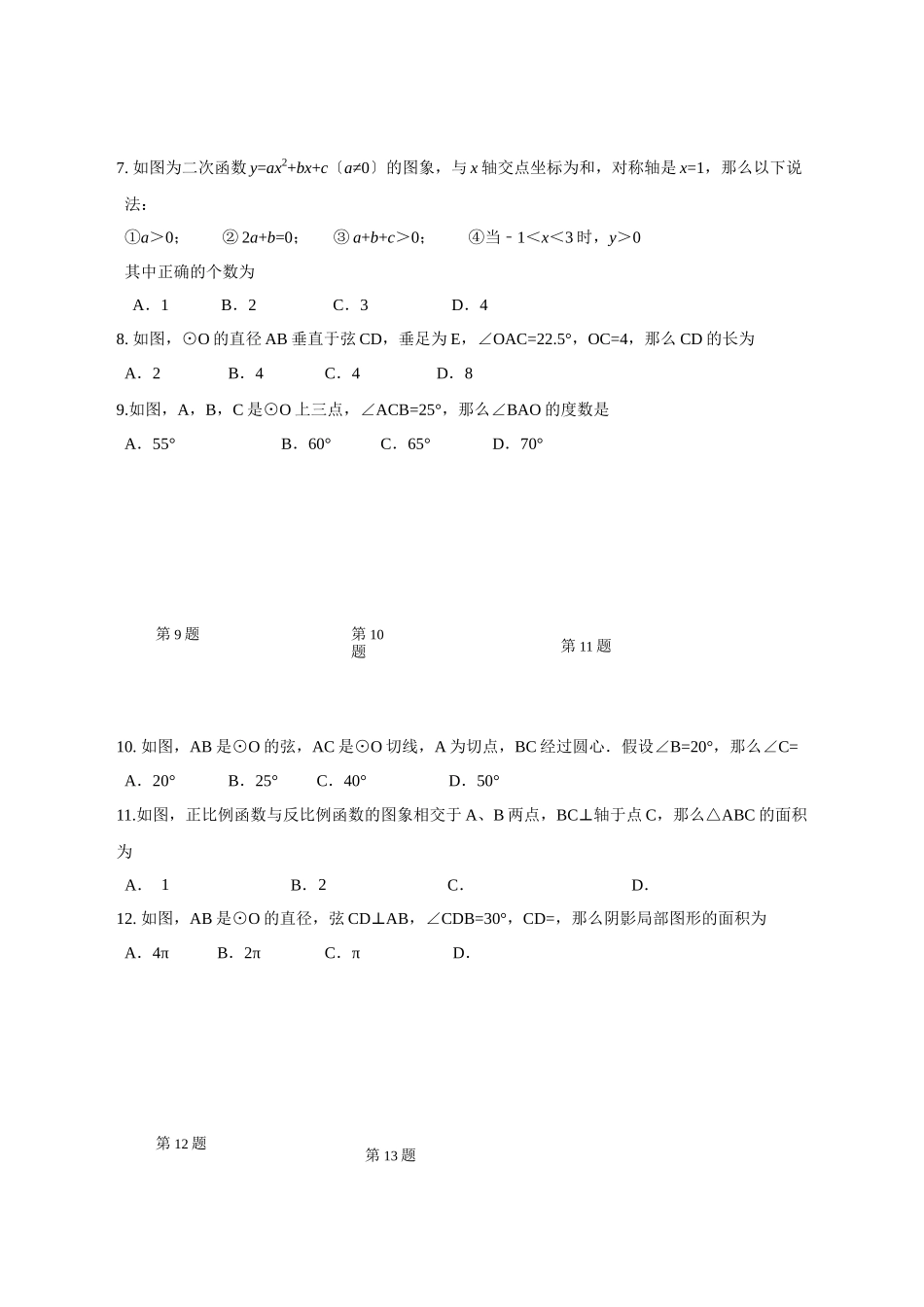 2023年兰陵县第一学期九年级数学期末试题及答案.docx_第2页