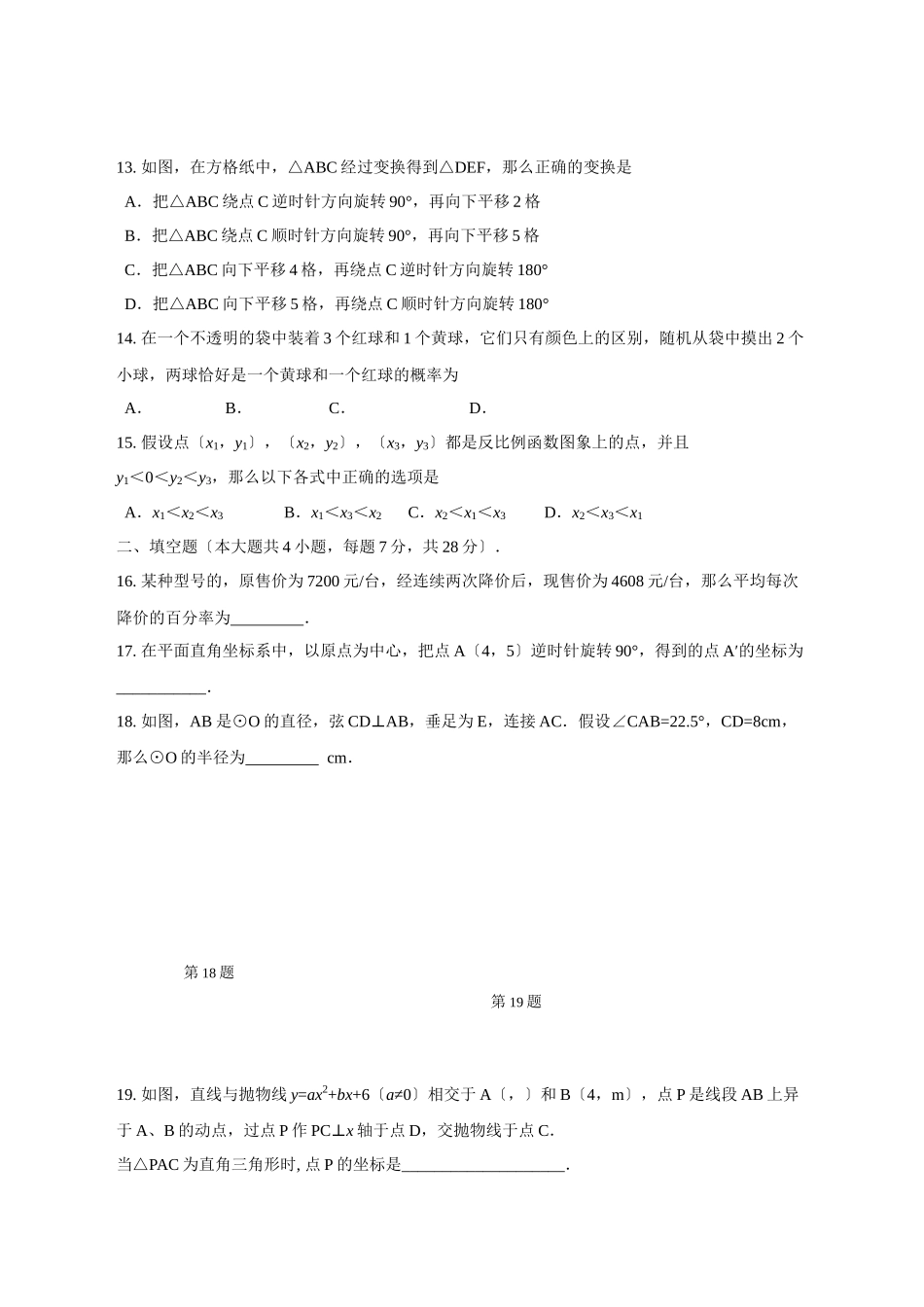 2023年兰陵县第一学期九年级数学期末试题及答案.docx_第3页