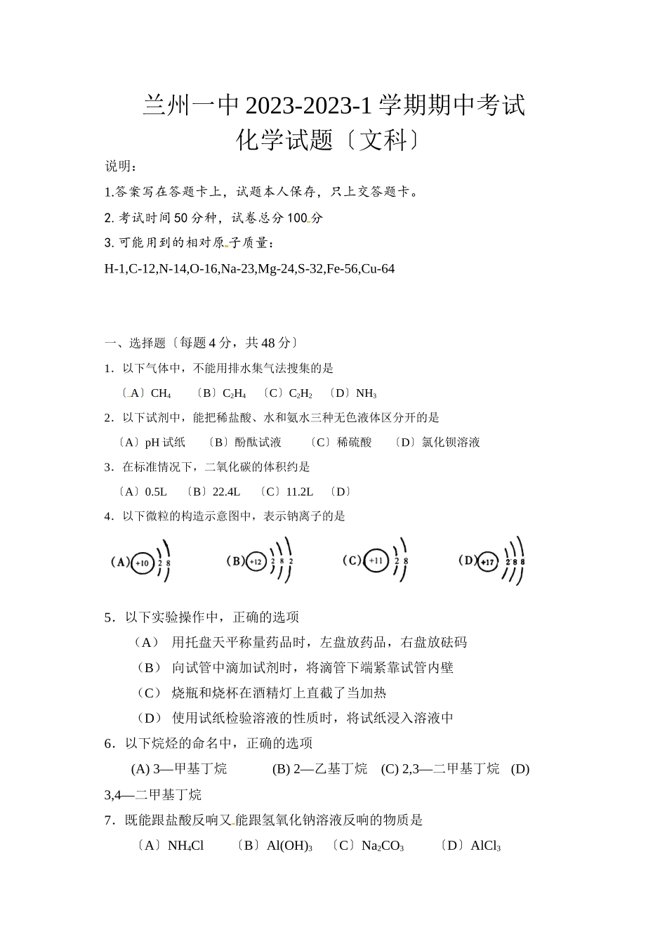 2023年兰州高二化学（文）第一学期期中考试试题及答案.docx_第1页