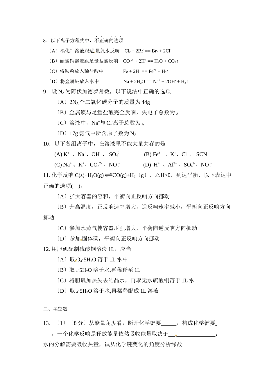 2023年兰州高二化学（文）第一学期期中考试试题及答案.docx_第2页