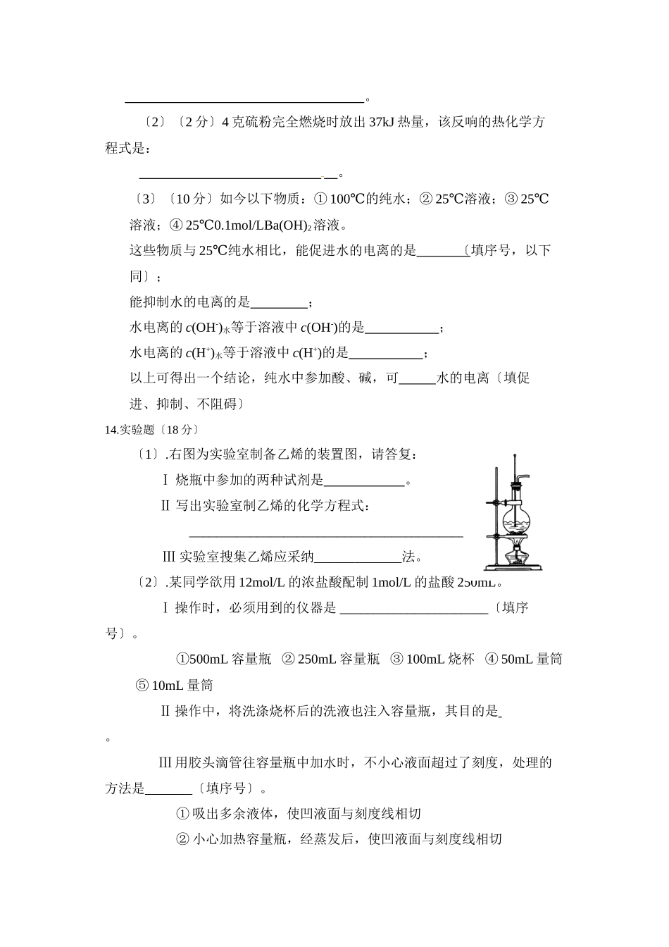 2023年兰州高二化学（文）第一学期期中考试试题及答案.docx_第3页
