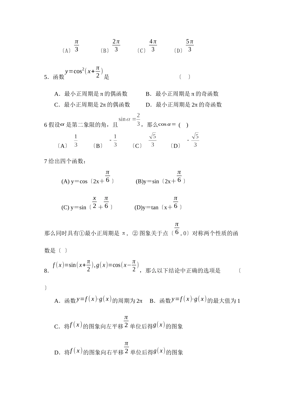 2023年兴义高考一轮专练三角函数训练题（a）高中数学.docx_第2页