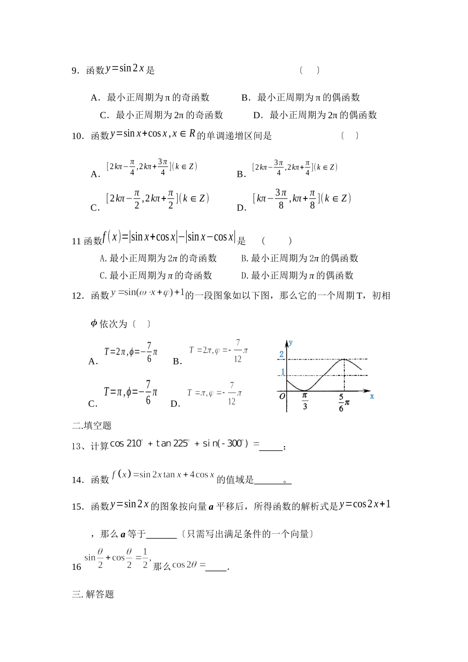 2023年兴义高考一轮专练三角函数训练题（a）高中数学.docx_第3页