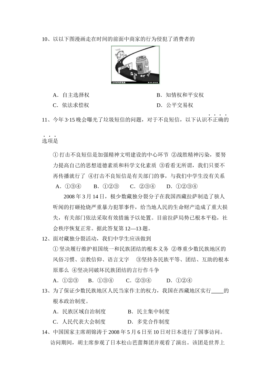 2023年兴化市板桥初中毕业升学统一考试模拟试题初中政治.docx_第3页