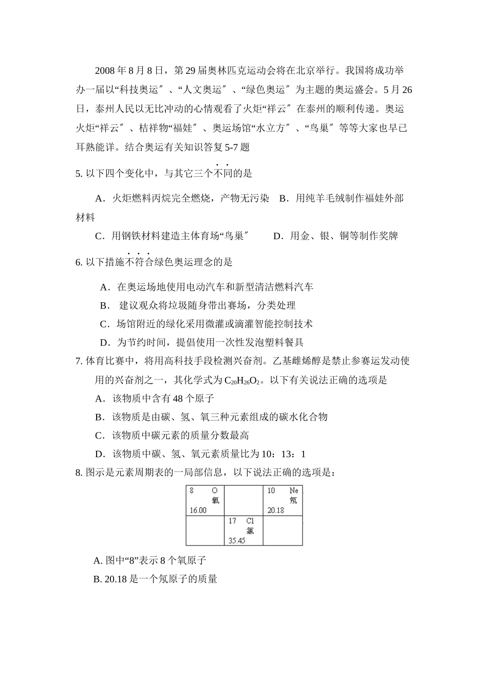 2023年兴化市板桥初中毕业升学统一考试模拟试题初中化学.docx_第2页